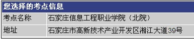 石家庄雅思考试时间