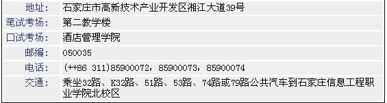 石家庄雅思考试时间