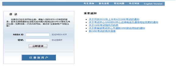 GRE考试报名：登陆注册页面