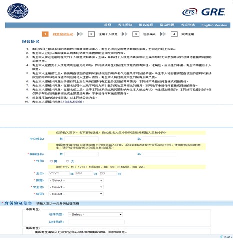 GRE考试报名：登陆注册页面