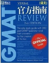 《GMAT官方指南(语文)》