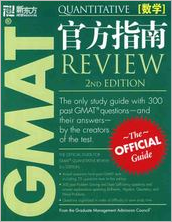 《GMAT官方指南(数学)》