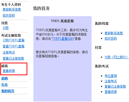 图三：托福考试成绩查询